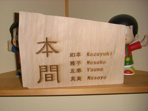 木製記念盾